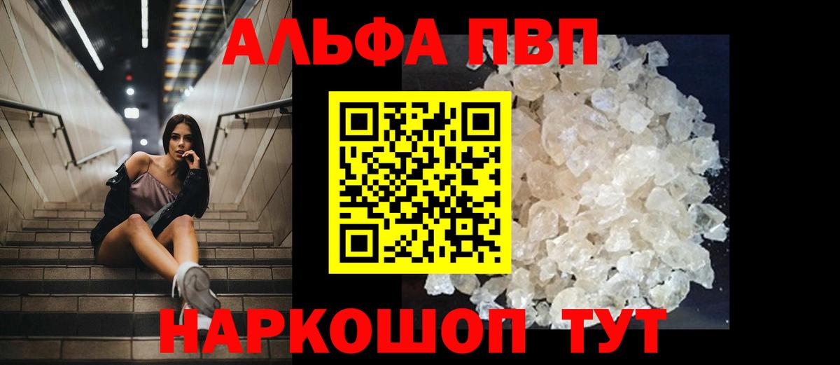 Alpha PVP крисы CK  A PVP VHQ  Alpha PVP мука  Вход с VPN  Кыштым 