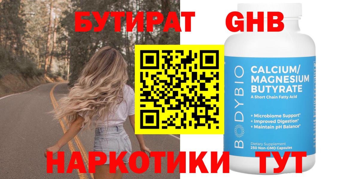 Кыштым  Бутират вода  БУТИРАТ  Вход с VPN 