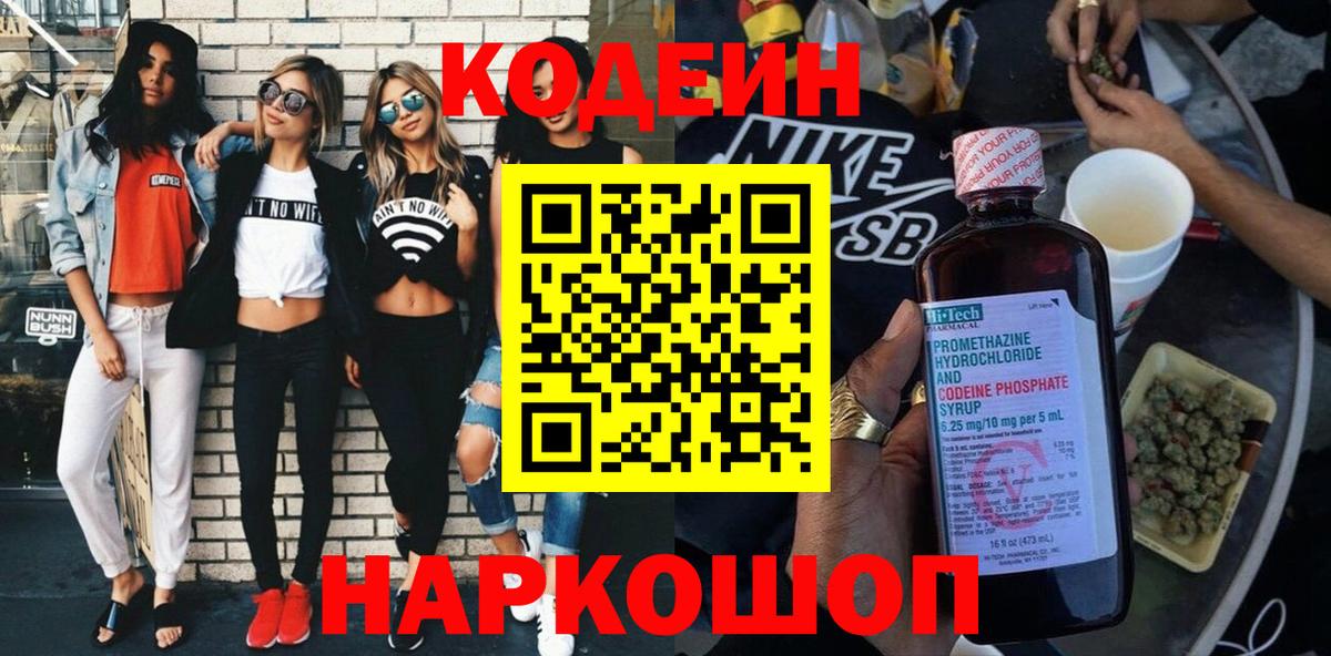 Кодеиновый сироп Lean Purple Drank Кыштым