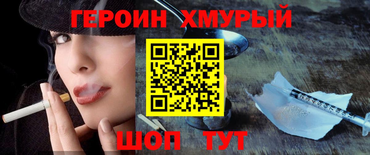 ГЕРОИН  Героин белый  Вход с VPN  Кыштым 