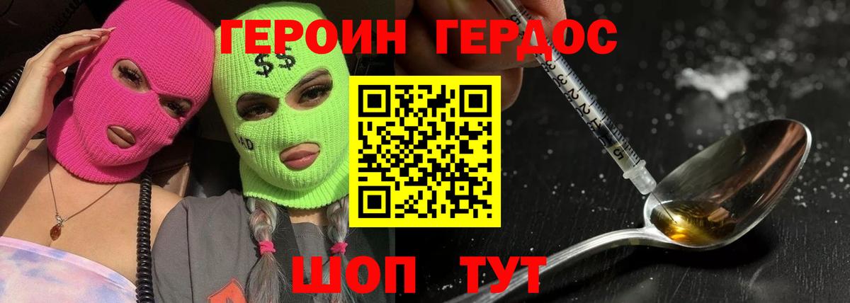 Героин Афган Кыштым
