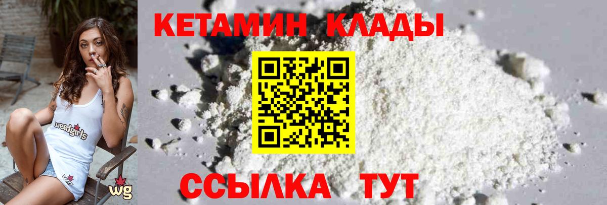 Кетамин VHQ Кыштым