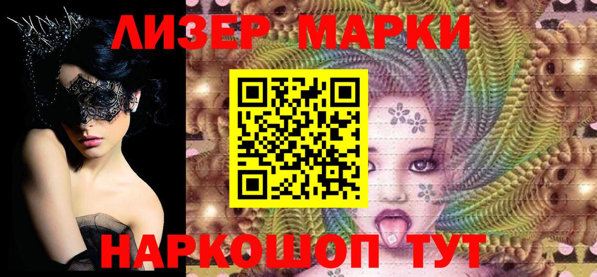Марки 25I-NBOMe  Марки 25I-NBOMe 1500мкг  Вход с VPN  Кыштым 